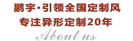 鹏宇