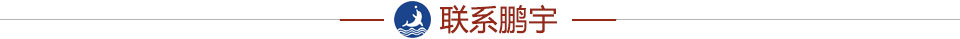 鹏宇